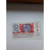 Лотерея ДОСААФ 1985-2