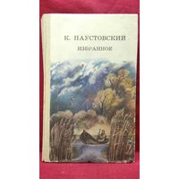 Константин Паустовский Избранное