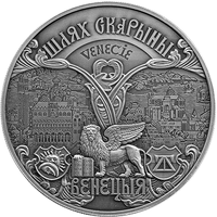 Венеция. Путь Скорины, 1 рубль 2016