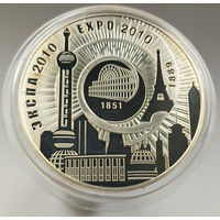 Недорогая унцовка - Экспо-2010, 20 рублей 2010