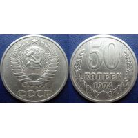 50 копеек 1974 года.
