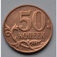 50 копеек 2008 г. м