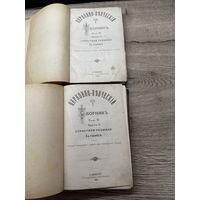 Церковно - певческий сборник.1904г.цена за два.