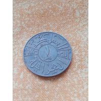 8. Распродажа! Ирак 1 филс 1953 г. Редкая! UNC!