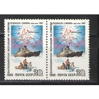 Марки СССР. 1988г.  Высокоширотная экспедиция на ледоколе "Сибирь".  (пара)
