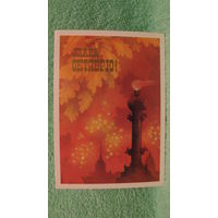 Открытка "Слава Октябрю!", 1987г.