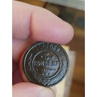 3 копейки 1908