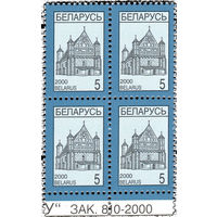 Почтовые марки "Стандартный выпуск "Церковь-крепость в Сынковичах"