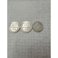20 и 15 копеек СССР (20 копеек -1924/29,15 копеек-1925) цена за весь лот.