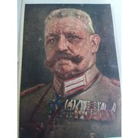 Фото ПМВ .Пауль фон Гинденбург .Оригинал!