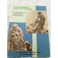 Плакат СССР по Гражданской обороне\8д