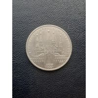 1978. Олимпиада. Кремль. С 1 рубля