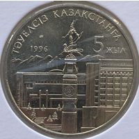 Казахстан 20 тенге 1996 г. 5 лет Независимости Казахстана. В хорлдере