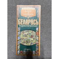 Карта и панорама Беларусь туристическая, 69х49/12, 2012г.