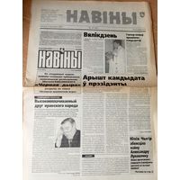 Газэта "НАВIНЫ"\036