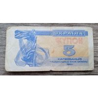 Werty71 Украина купон 5 карбованцев 1991 банкнота