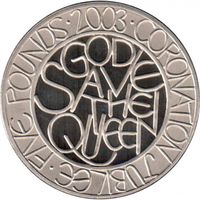 Великобритания 5 фунтов, 2003 50 лет Коронации UNC