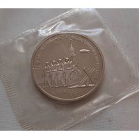 3 рубля 1991 г. 50 лет Разгрома немецко-фашистских войск под Москвой