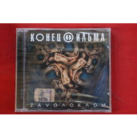 Конец Фильма – Zavолоклом (2005, CD)