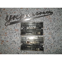 Шильдики от холодильника "Украина" 1961.3 шт.