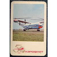 1973 год. 50-летие Аэрофлота. Вертолёт В-12 Редкий