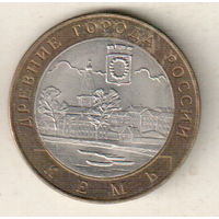 10 рублей 2004 Кемь