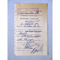 25-34Б Квитанция за зубопротезирование в тугриках МО СССР Группа советских войск в Монголии МНР 39-я армия 1983