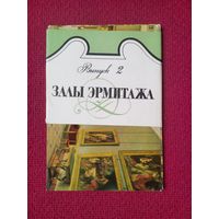 Залы Эрмитажа. Комплект открыток 1968 года. 10 шт. Полный.