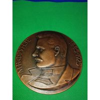 Настольная медаль СССР Михаил Фрунзе 1965