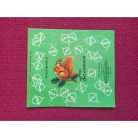 Обертка от конфеты Белочка. Коммунарка Минск. БССР.