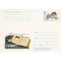 Беларусь 2003 ПК с ОМ 100 лет со дня рождения Головач П. (алб)