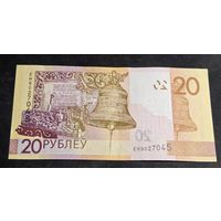 20 рублей 2020 Серия ЕН Unc