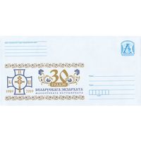 Беларусь 2019 30-летие Белорусского Экзархата (к4)