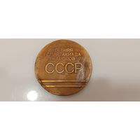 Настольная медаль Летняя Спартакиада Народов СССР