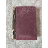 Старинная книга "Полное собрание сочинений Н. С. Лескова" тома 33-36, издание 1903 года