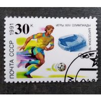 Марка СССР 1991 год Олимпийские игры