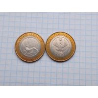 10 рублей 2013 Российская Федерация , 2 монеты .