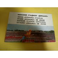 Н.Н.Петропавловский (Текст и сост.). Минский стадион "Динамо". Фотоальбом.\1