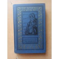 Ардамацкий. Безумство храбрых. Бог, мистер Глен и Юрий Коробцов. Библиотека приключений и научной фантастики