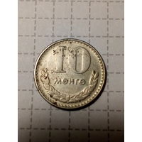 10 мунгу Монголия 1981 год