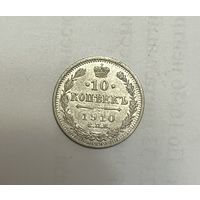 Монета. 10 копеек, 1910 г., эб