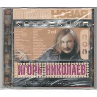 Игорь Николаев - Платиновая Коллекция