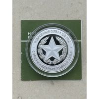 Вооруженные Силы Беларуси 100 лет. 10 рублей 2018 года