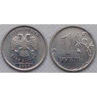 1 рубль 2009 г ммд магнитная Россия