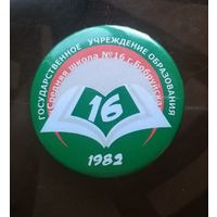 Бобруйск 16-я школа
