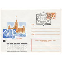 Художественный маркированный конверт СССР со спецгашением  N 8098 (01.03.1972) VII Международный конгресс архивов  Москва