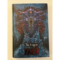 Тим Каррэн. Улей // Серия: Короли ночи