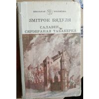 Книга на бел. мове