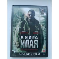 DVD фильм Книга Илая