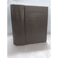 Справочник практического врача. Т. 1. 1956 г.